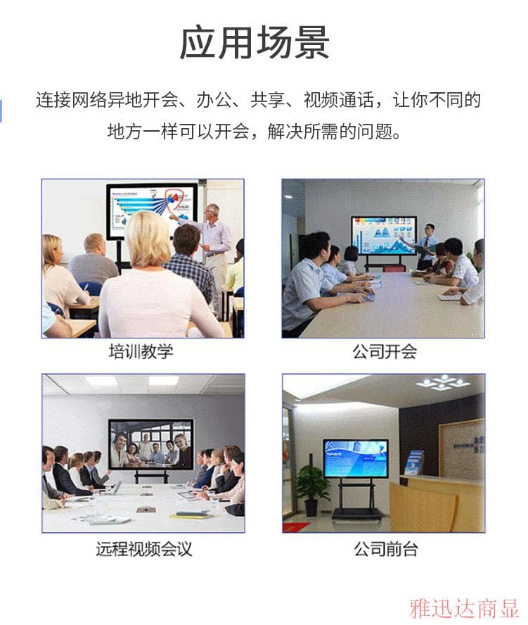 100寸會議一體機(jī)應(yīng)用場景